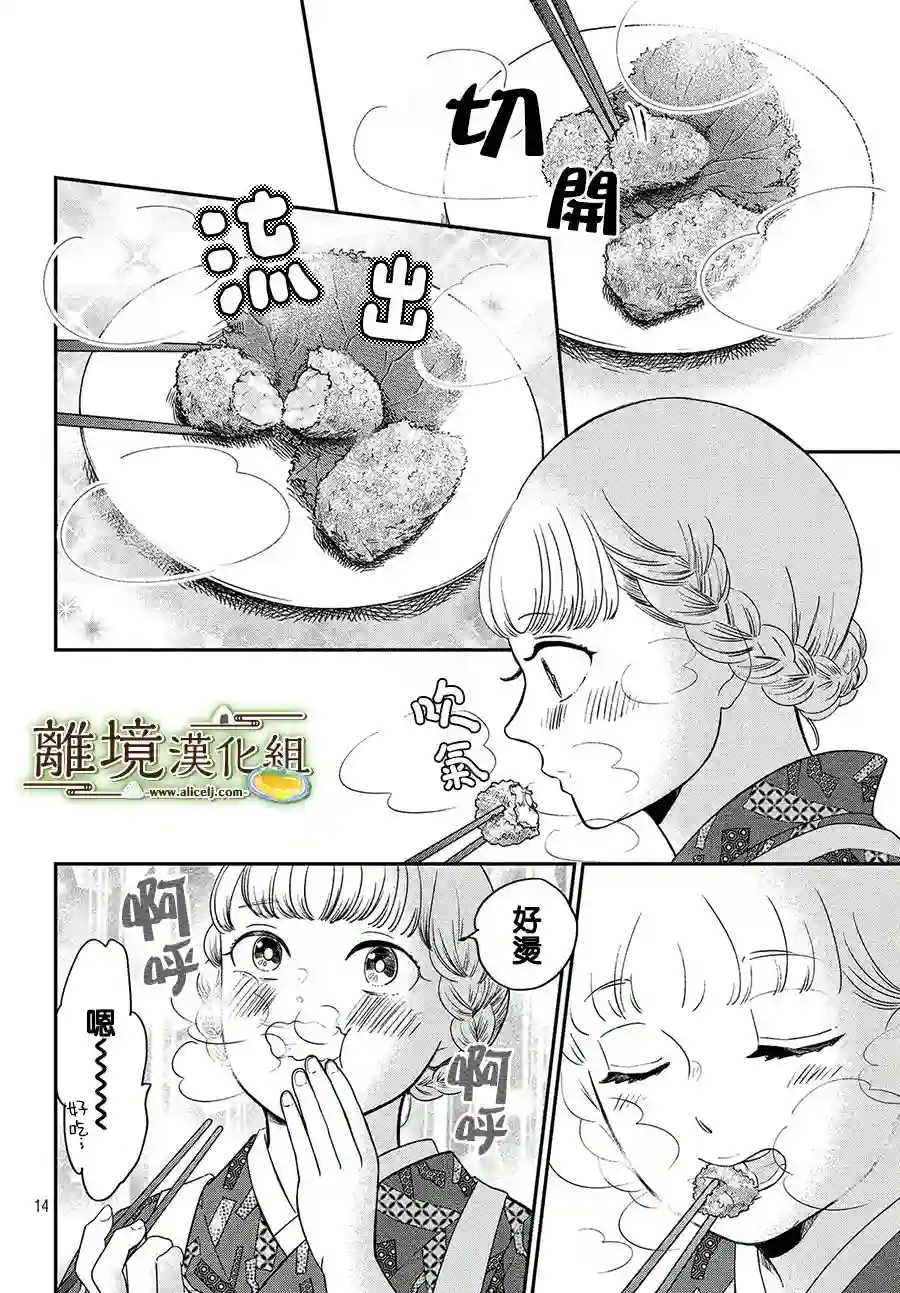 厨刀与小青椒之一日料理帖第25话