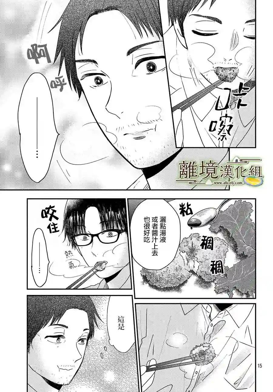 厨刀与小青椒之一日料理帖第25话