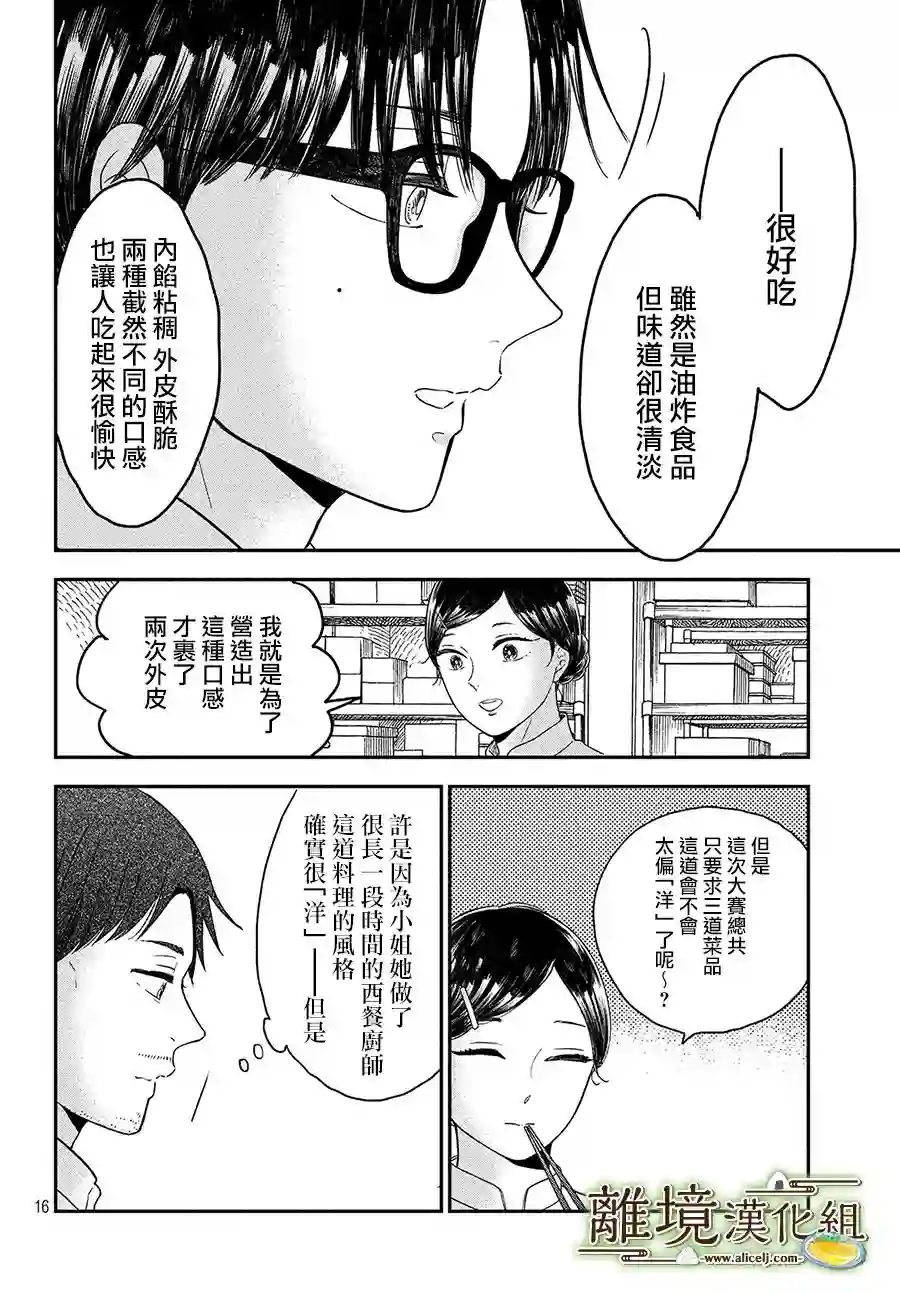 厨刀与小青椒之一日料理帖第25话
