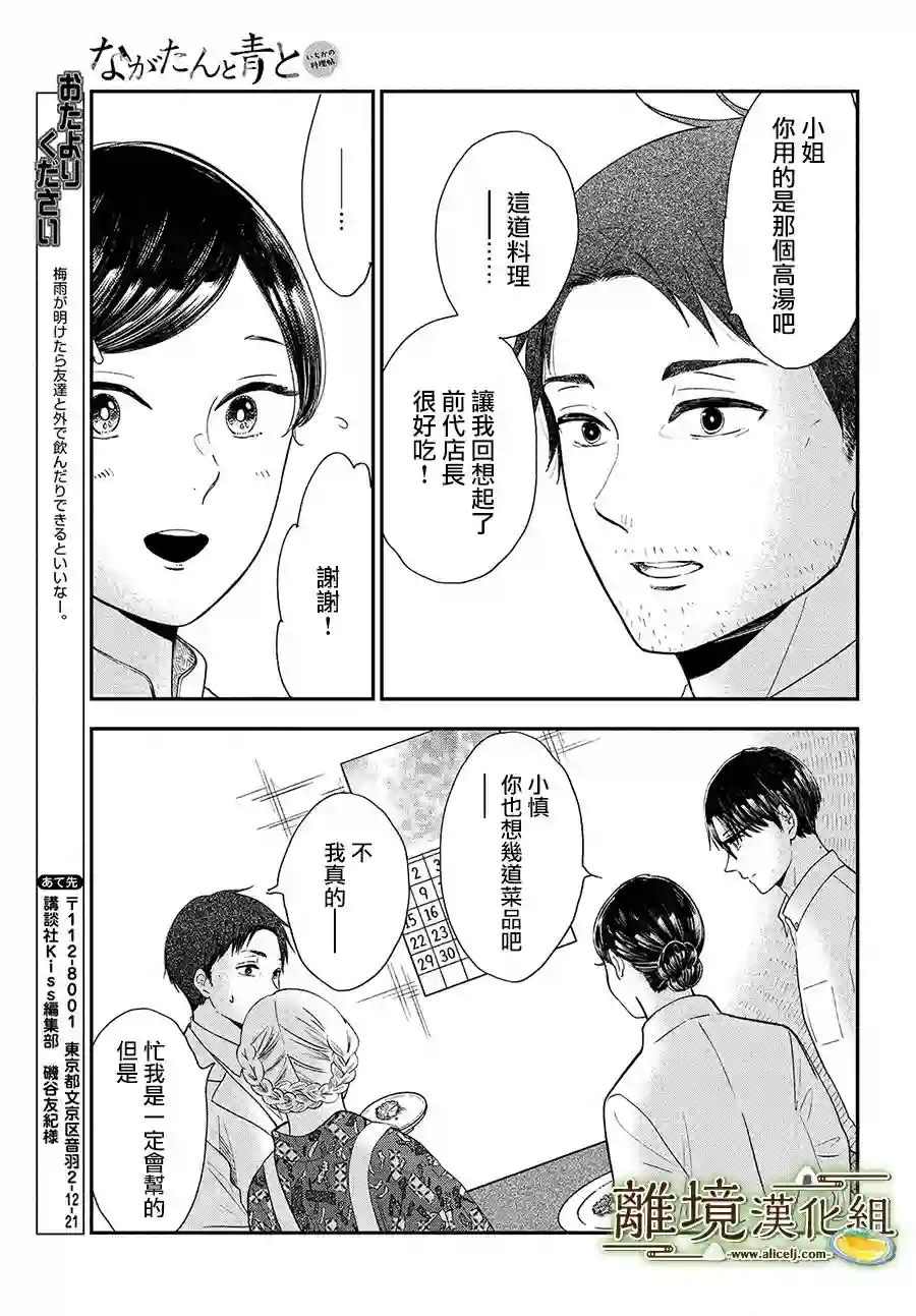 厨刀与小青椒之一日料理帖第25话