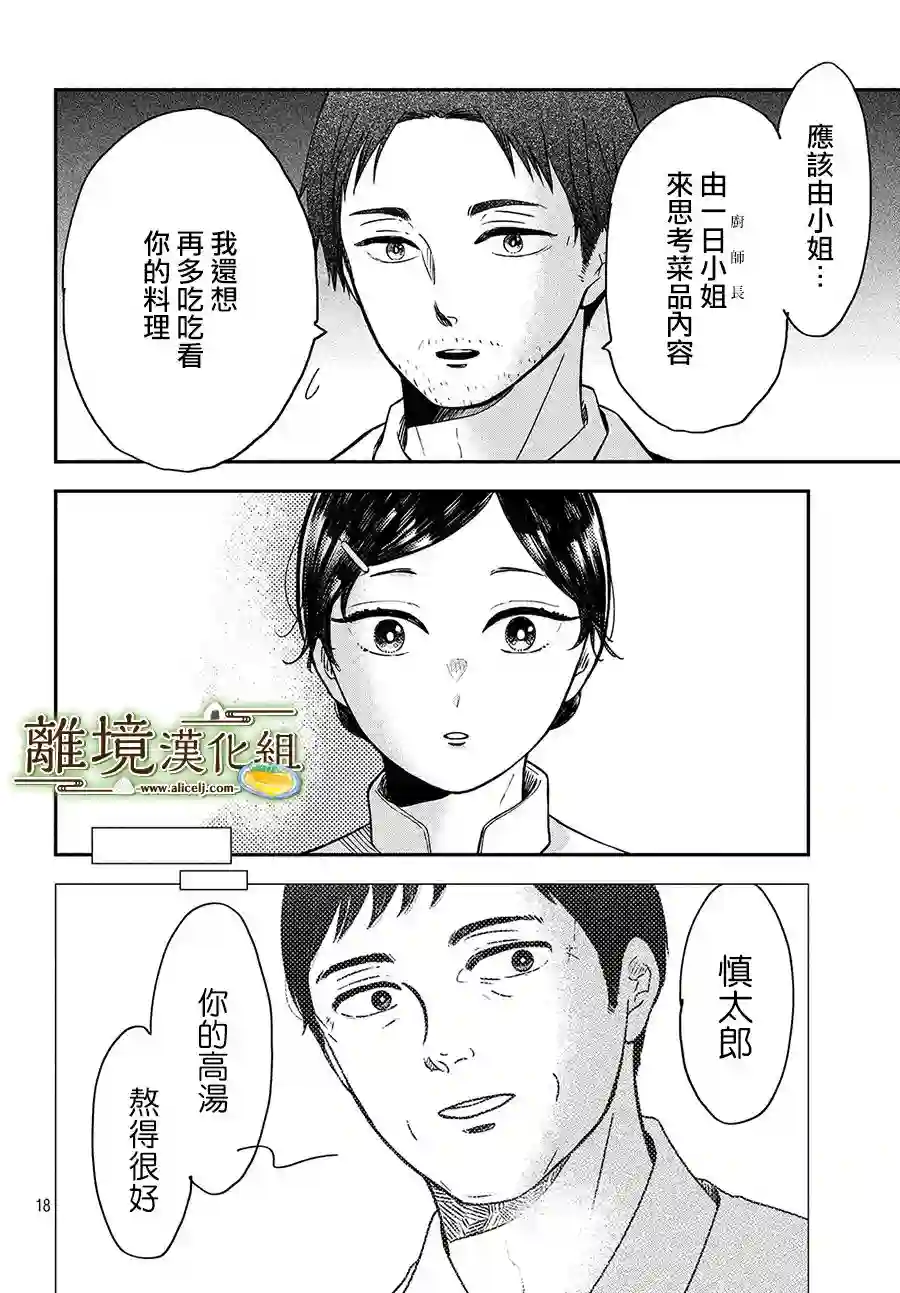 厨刀与小青椒之一日料理帖第25话