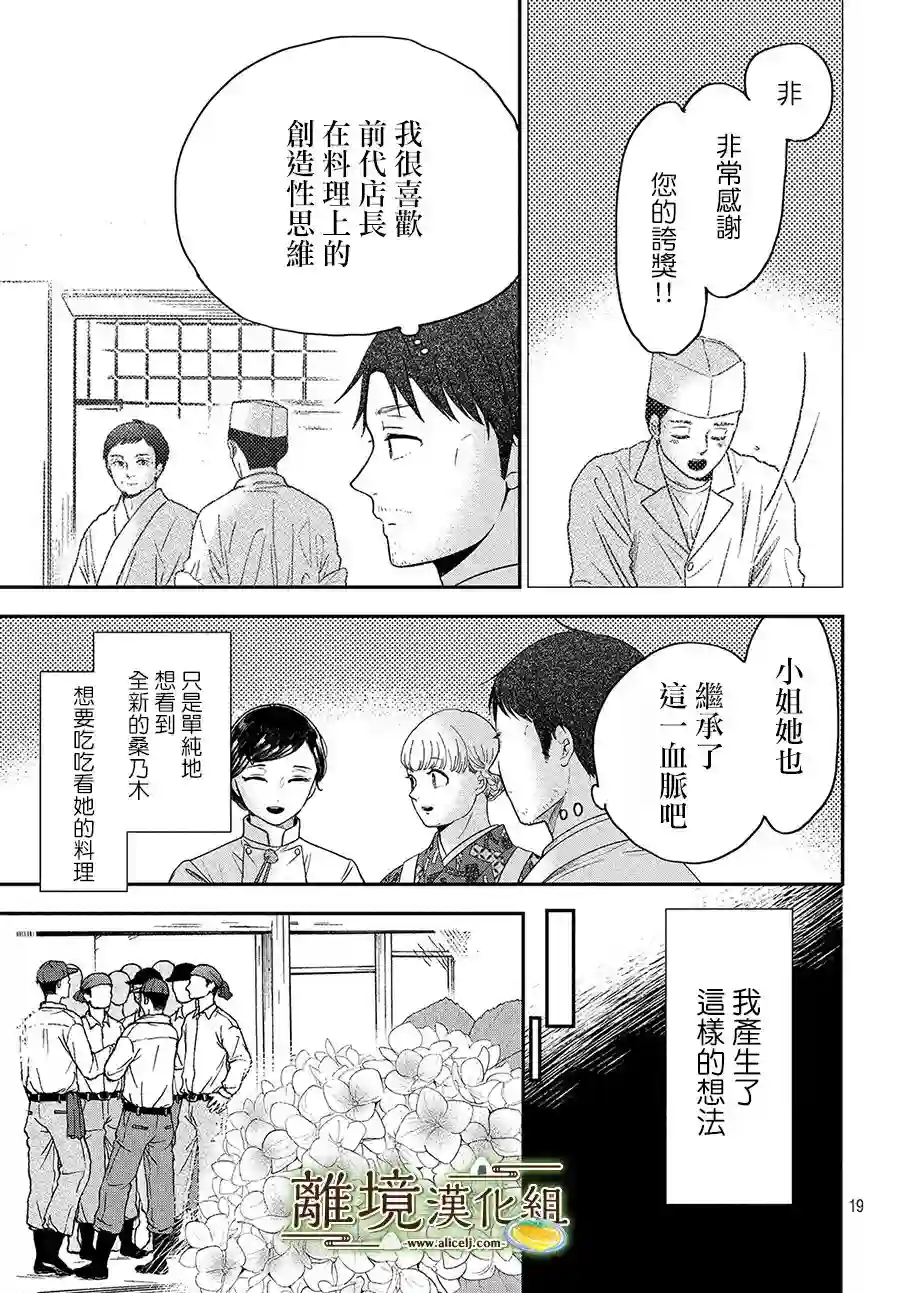 厨刀与小青椒之一日料理帖第25话