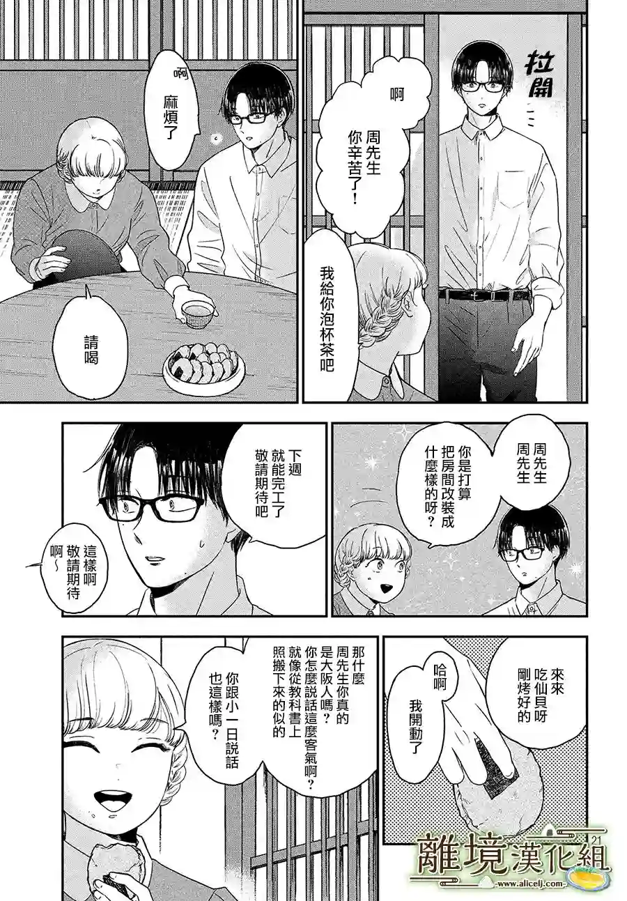 厨刀与小青椒之一日料理帖第25话