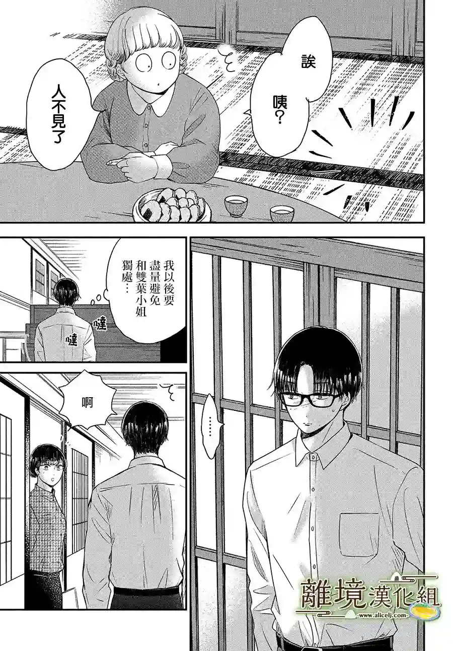 厨刀与小青椒之一日料理帖第25话