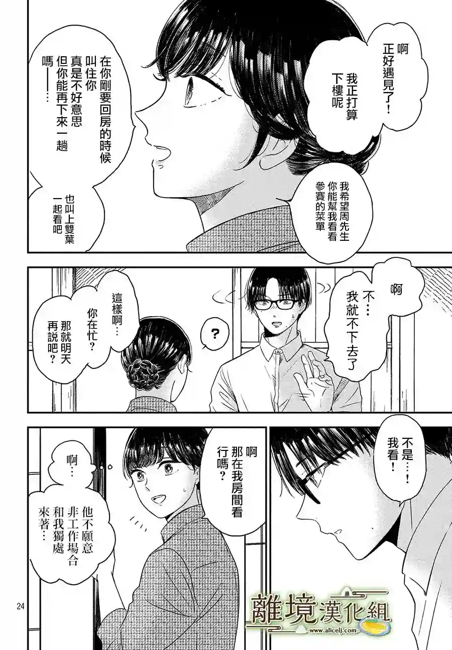 厨刀与小青椒之一日料理帖第25话