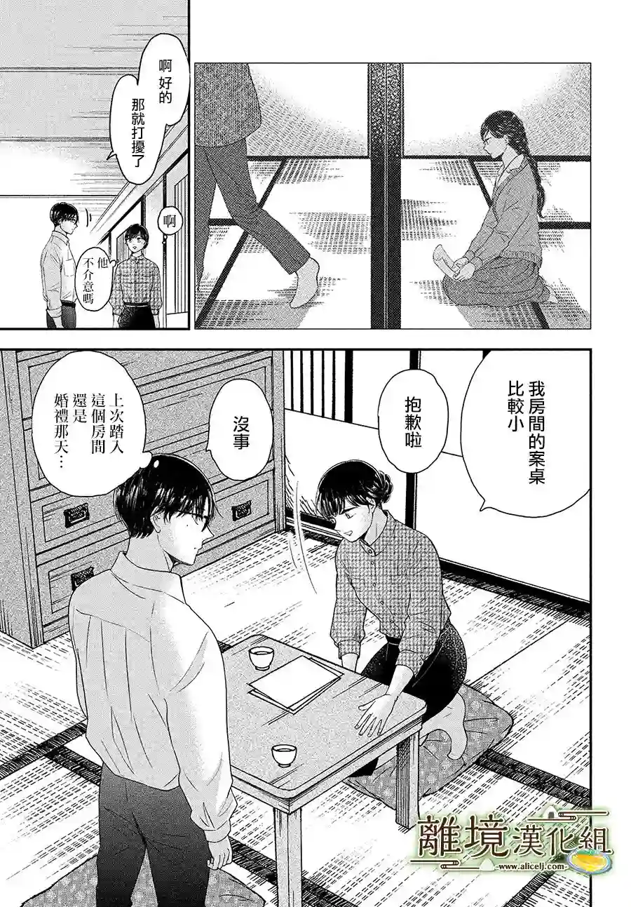 厨刀与小青椒之一日料理帖第25话