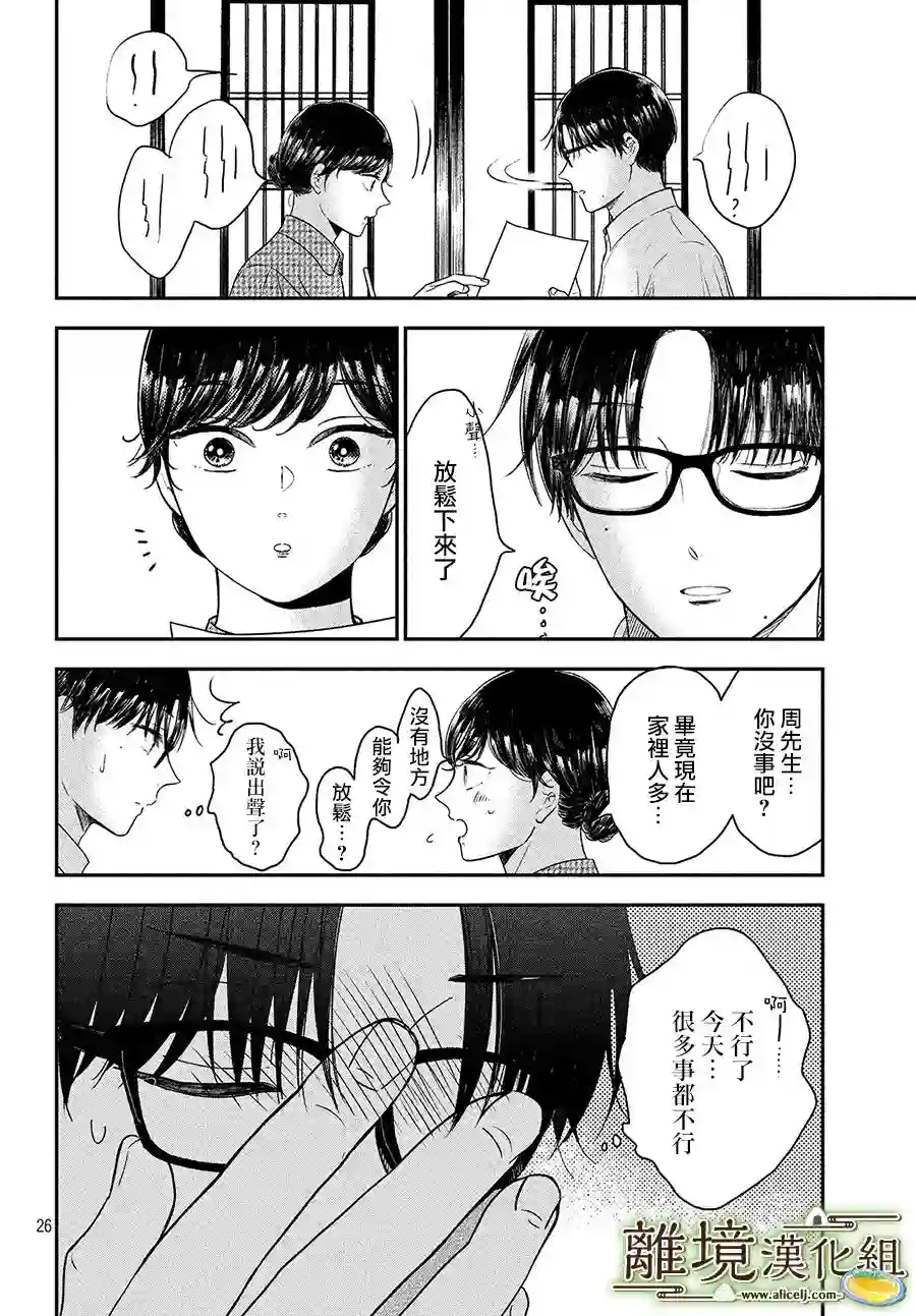 厨刀与小青椒之一日料理帖第25话