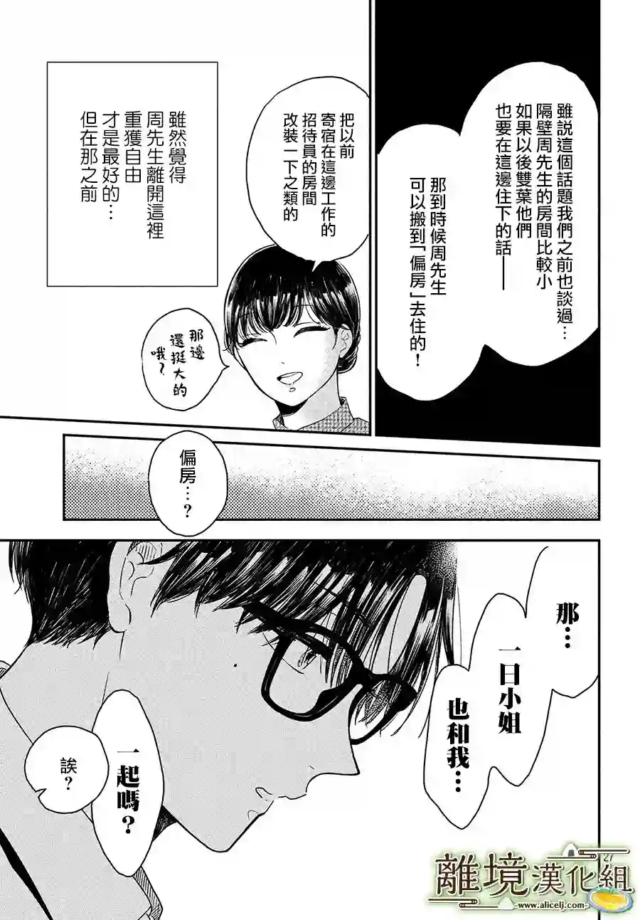 厨刀与小青椒之一日料理帖第25话