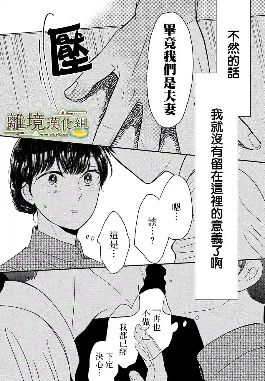 厨刀与小青椒之一日料理帖第25话