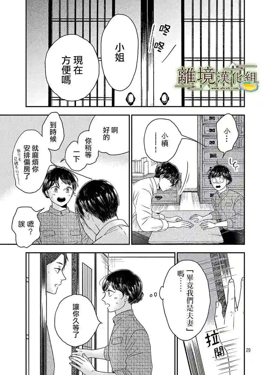 厨刀与小青椒之一日料理帖第25话