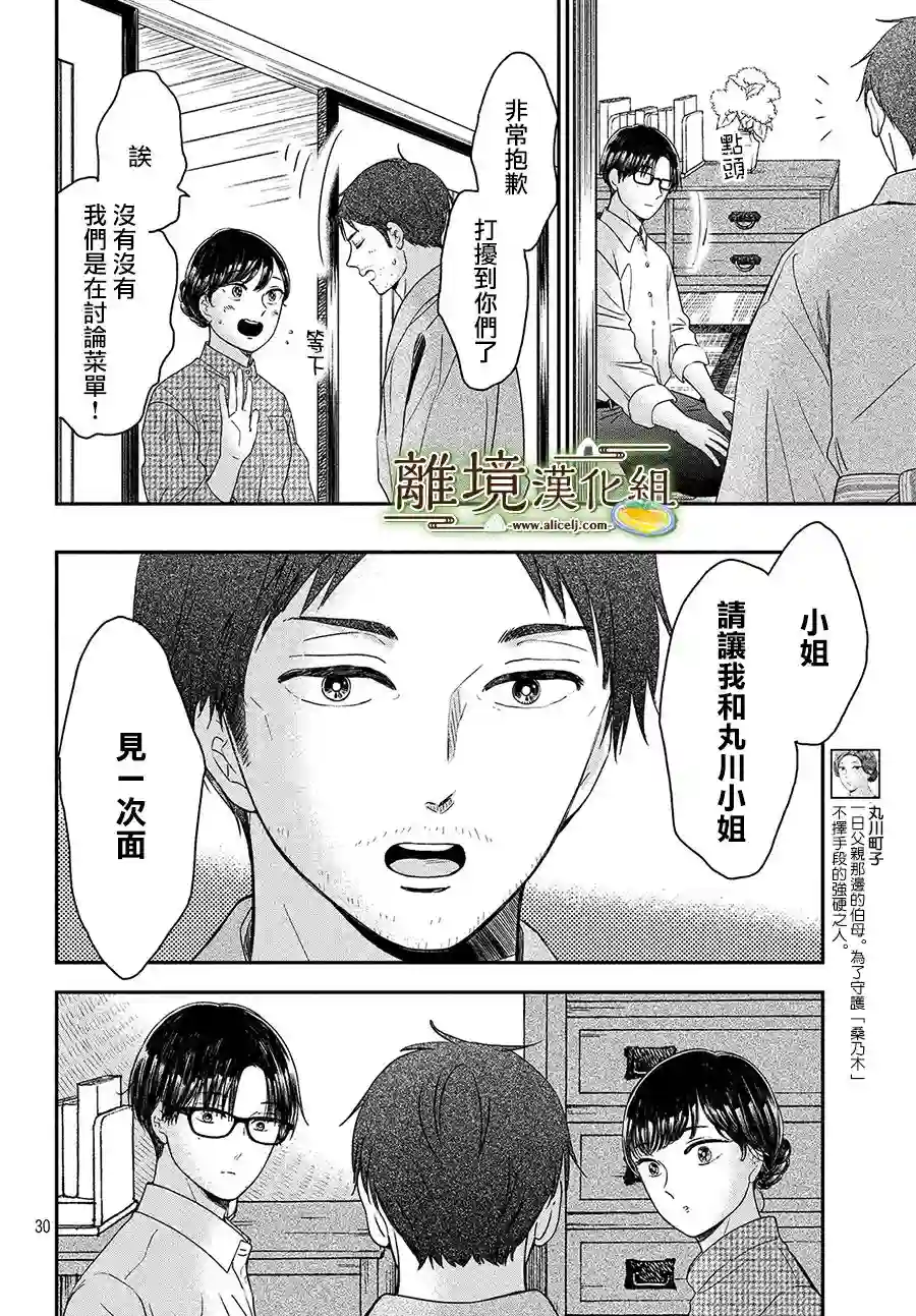 厨刀与小青椒之一日料理帖第25话