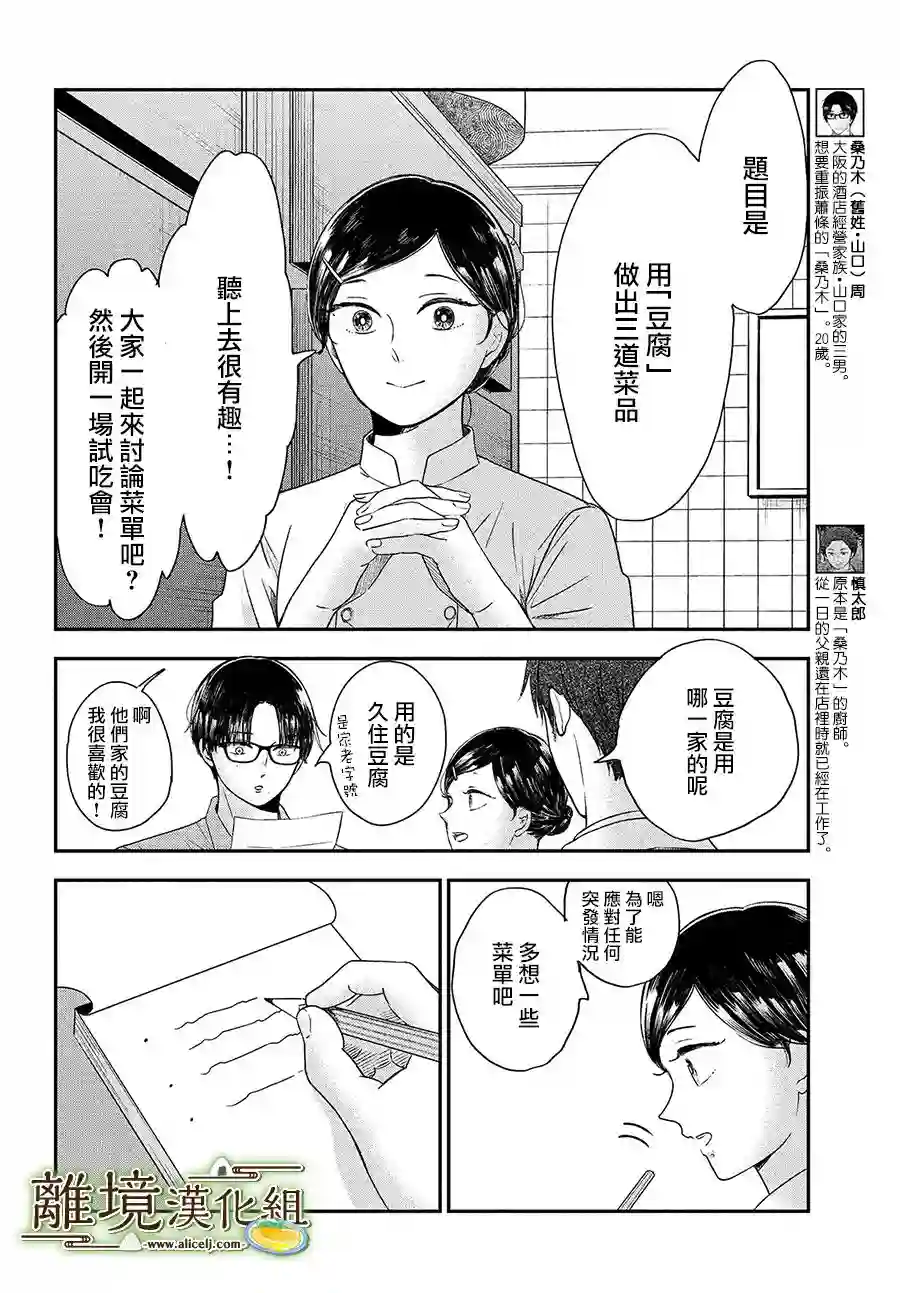 厨刀与小青椒之一日料理帖第25话