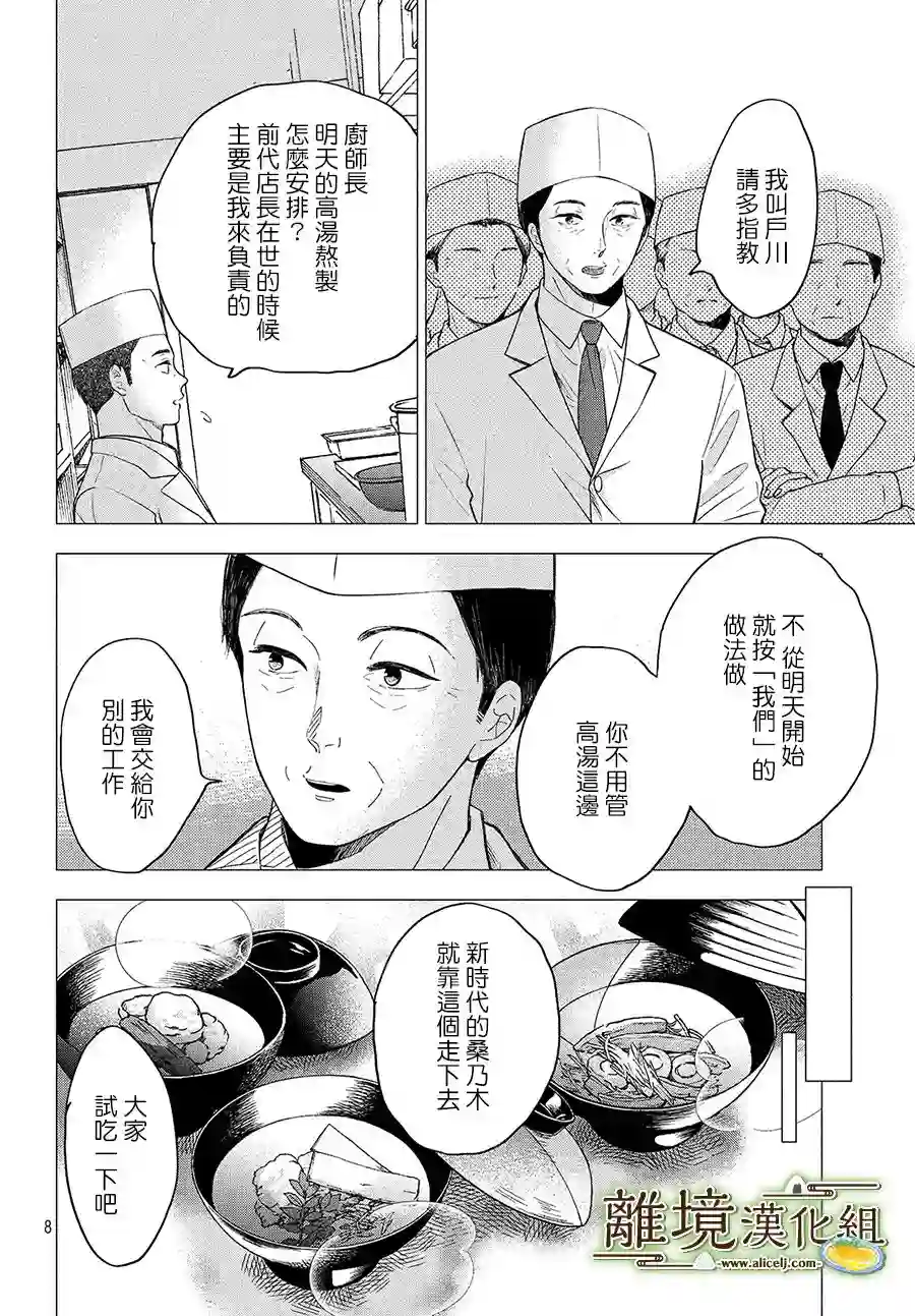 厨刀与小青椒之一日料理帖第25话