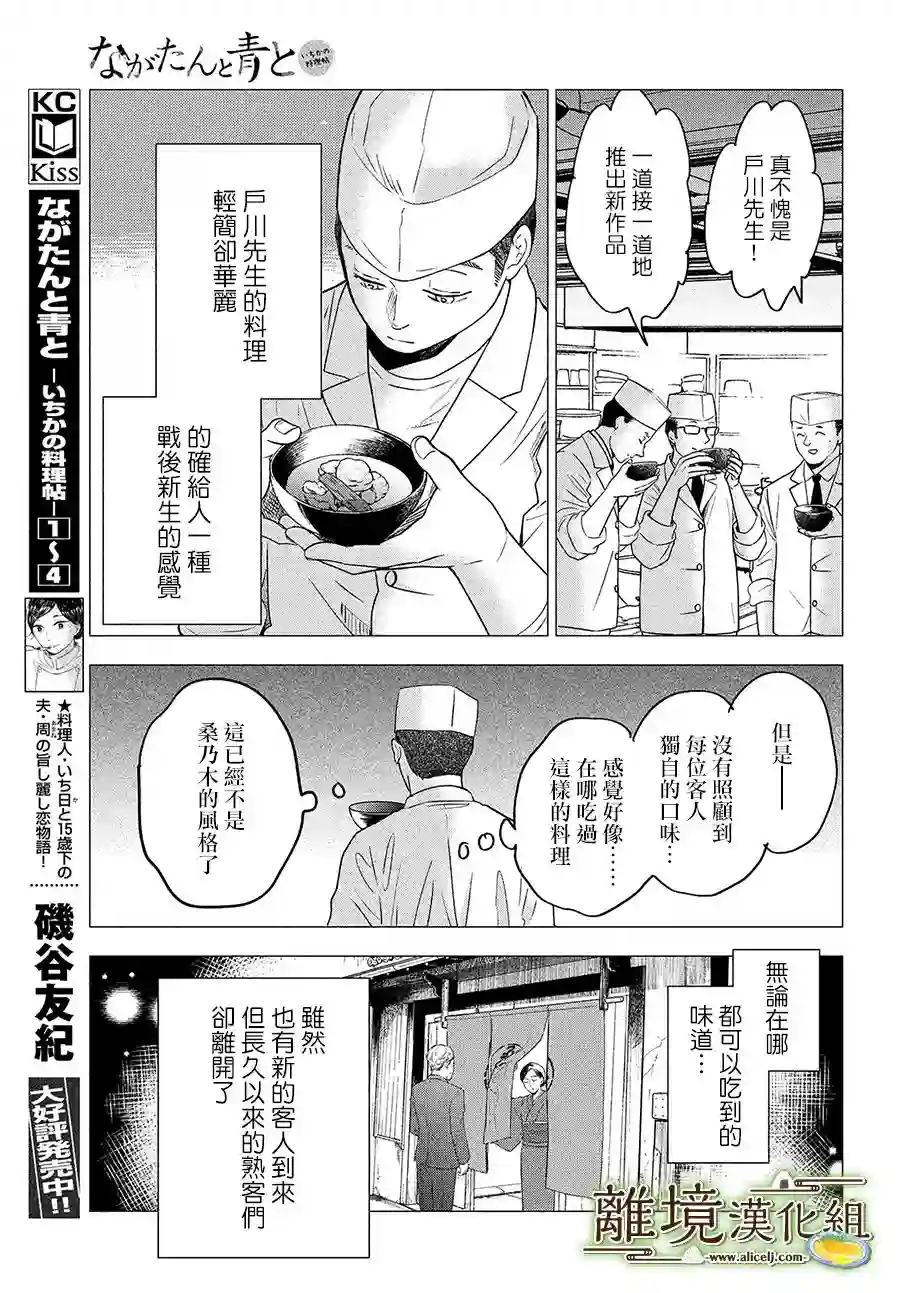 厨刀与小青椒之一日料理帖第25话