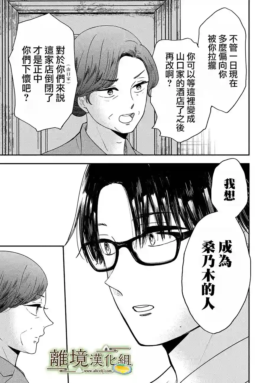 厨刀与小青椒之一日料理帖第26话