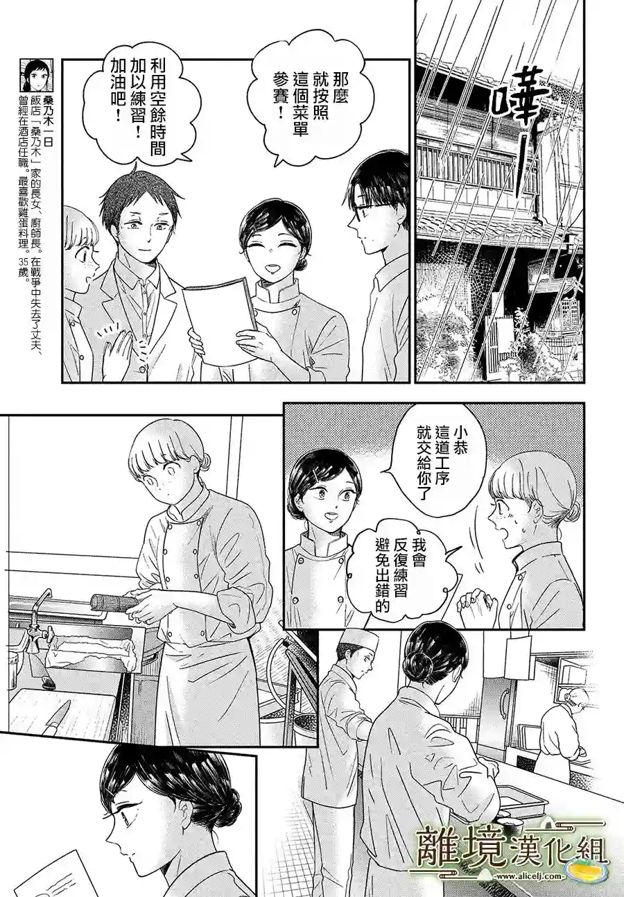 厨刀与小青椒之一日料理帖第26话
