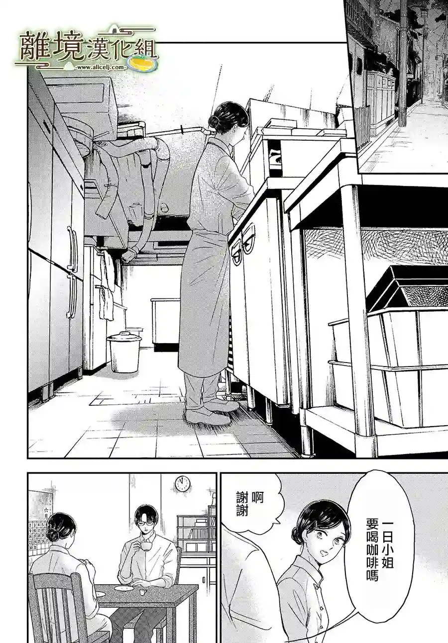 厨刀与小青椒之一日料理帖第26话