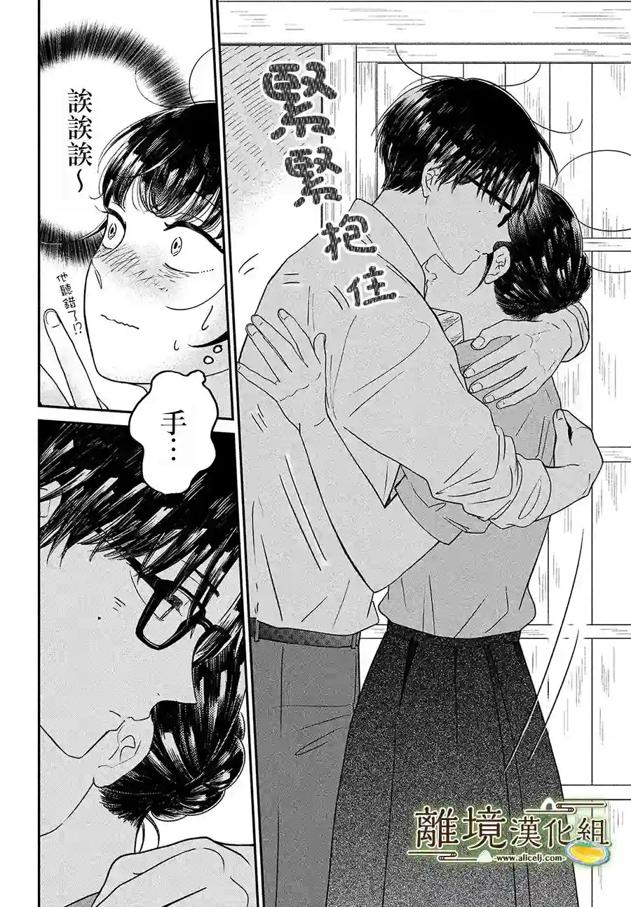 厨刀与小青椒之一日料理帖第26话