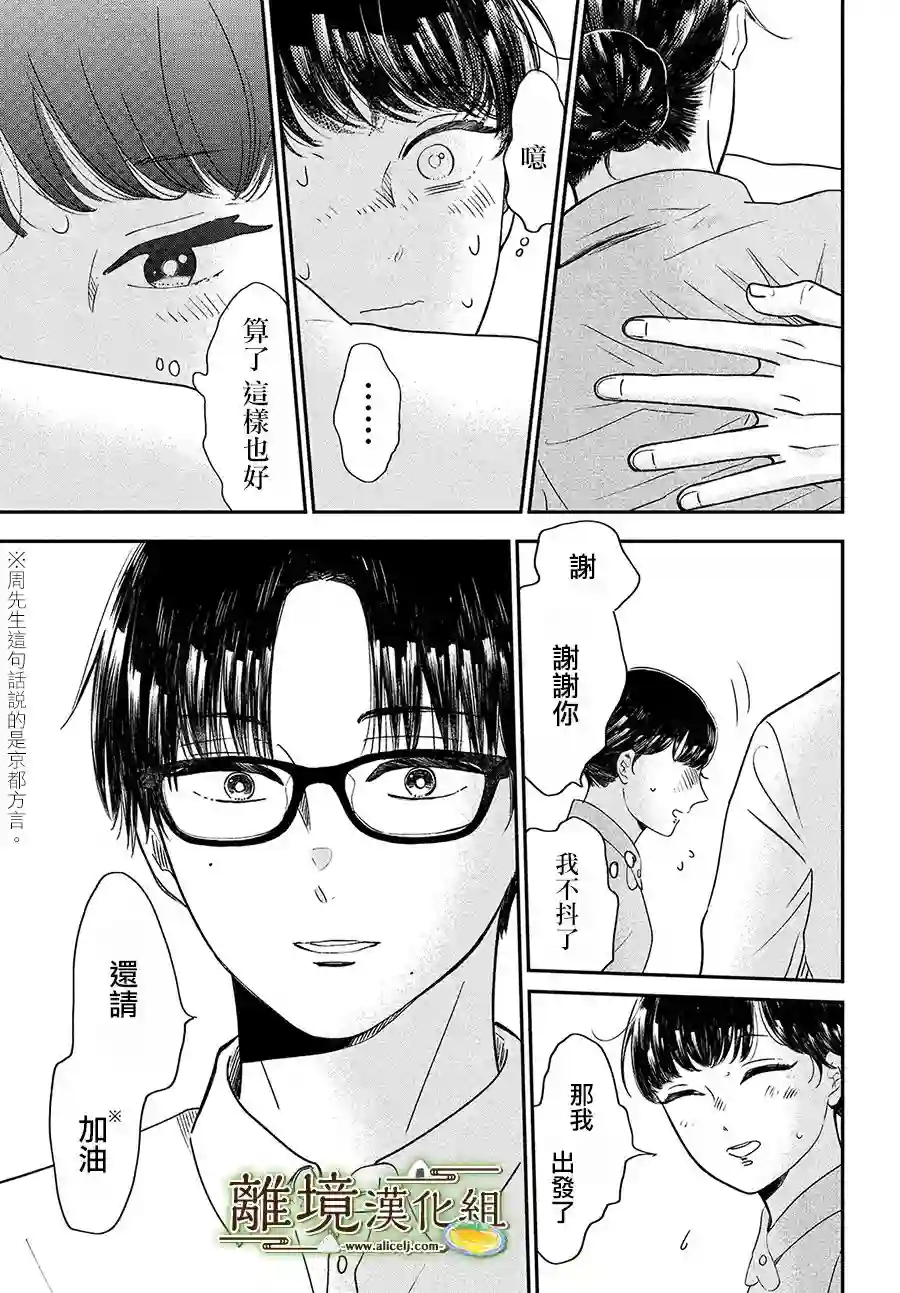 厨刀与小青椒之一日料理帖第26话