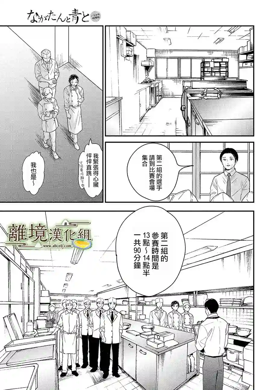 厨刀与小青椒之一日料理帖第26话