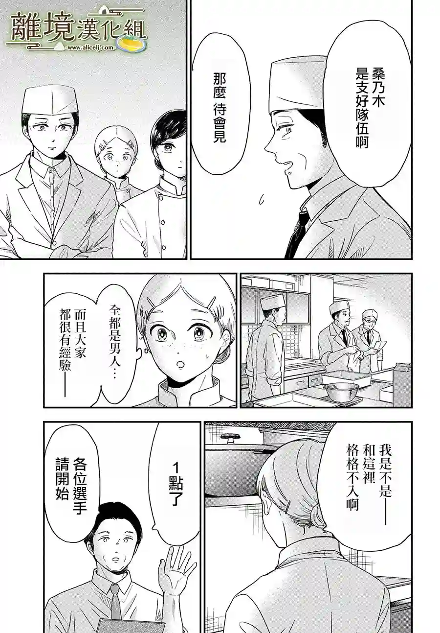 厨刀与小青椒之一日料理帖第26话