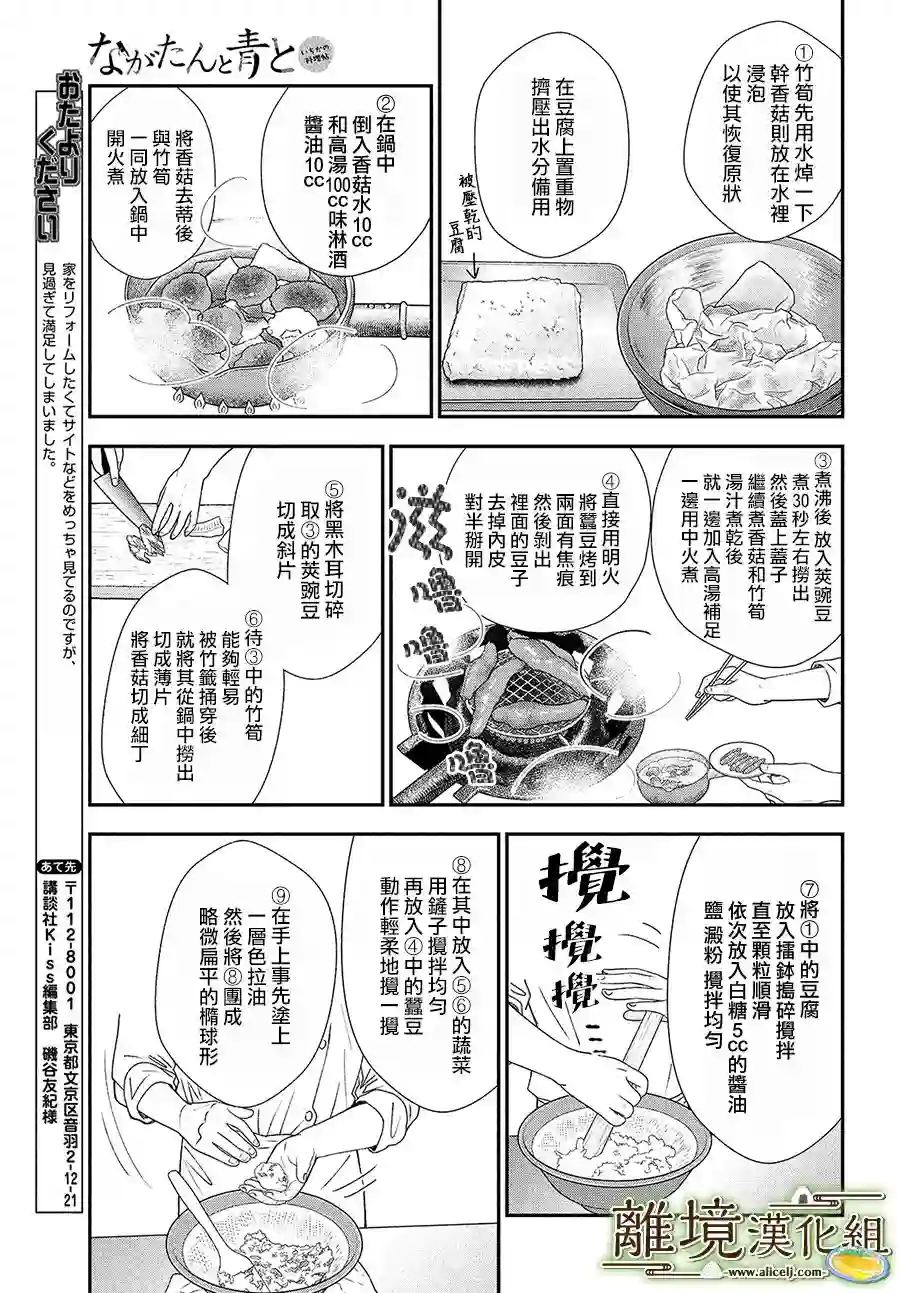 厨刀与小青椒之一日料理帖第26话