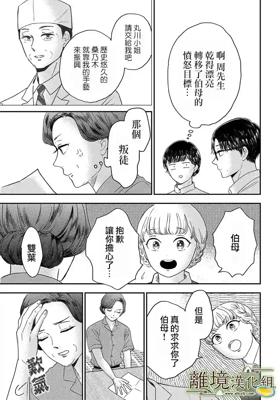 厨刀与小青椒之一日料理帖第26话