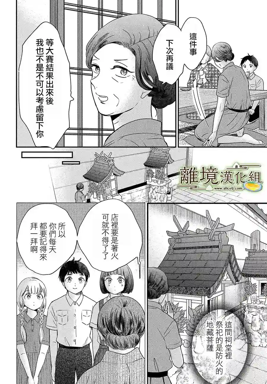 厨刀与小青椒之一日料理帖第26话