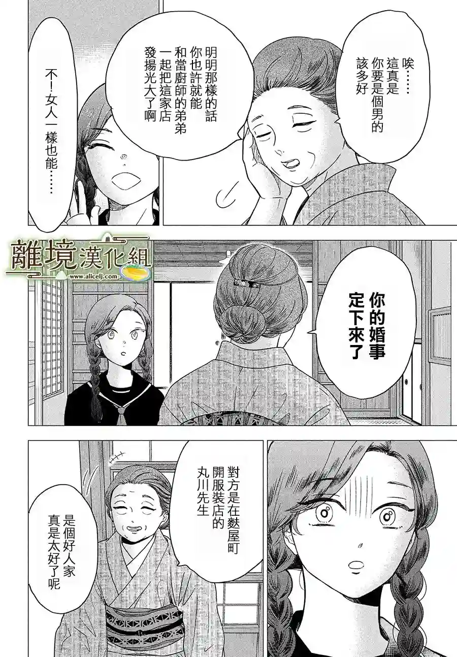 厨刀与小青椒之一日料理帖第26话