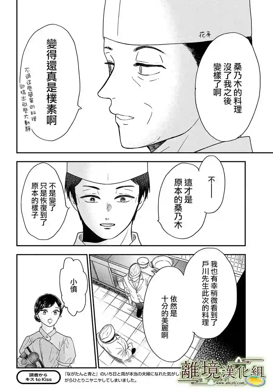 厨刀与小青椒之一日料理帖第27话