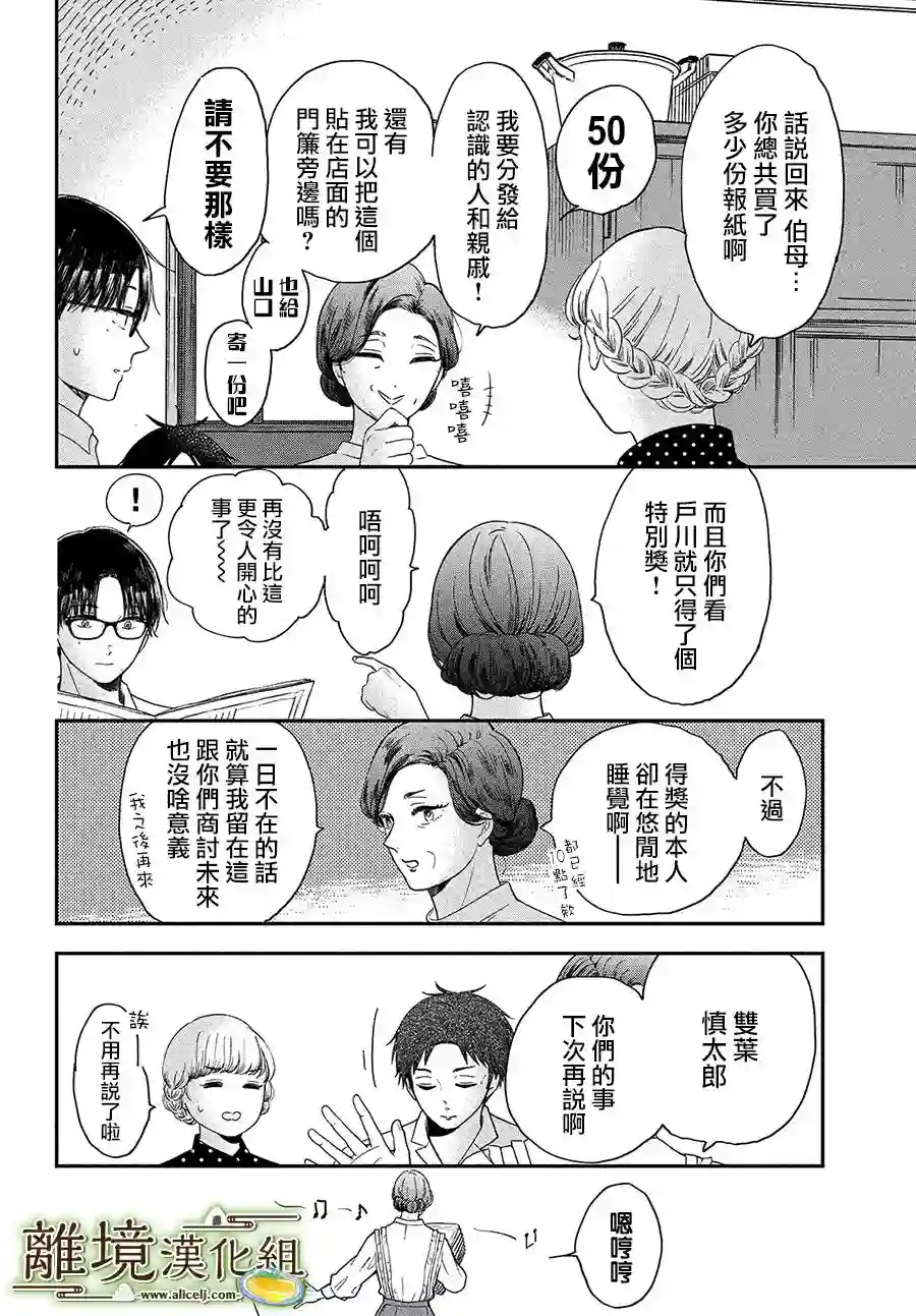 厨刀与小青椒之一日料理帖第27话