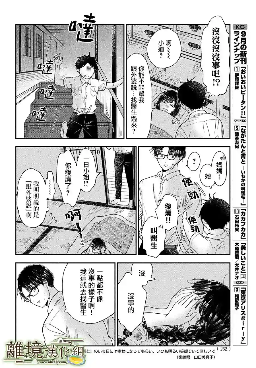 厨刀与小青椒之一日料理帖第27话