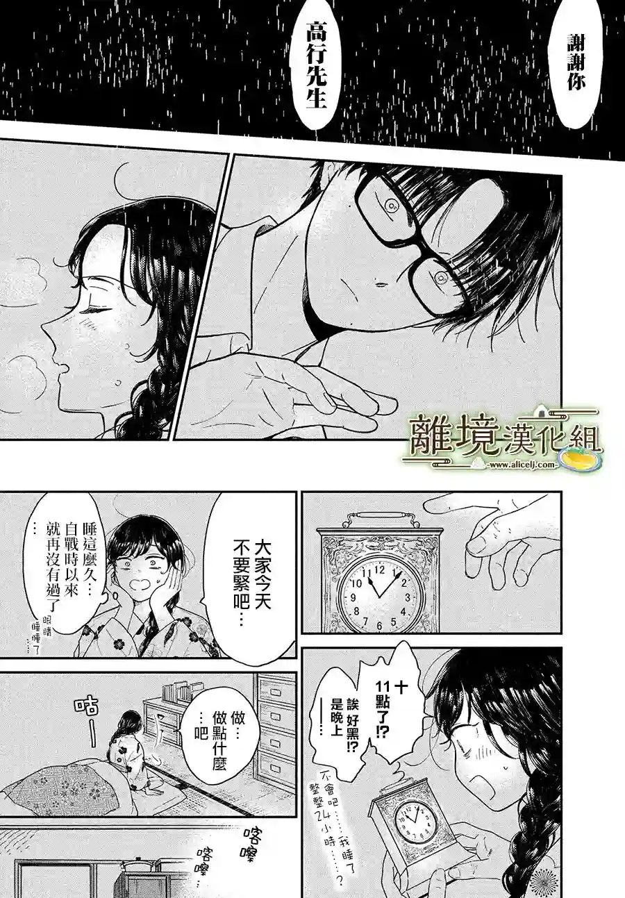 厨刀与小青椒之一日料理帖第27话