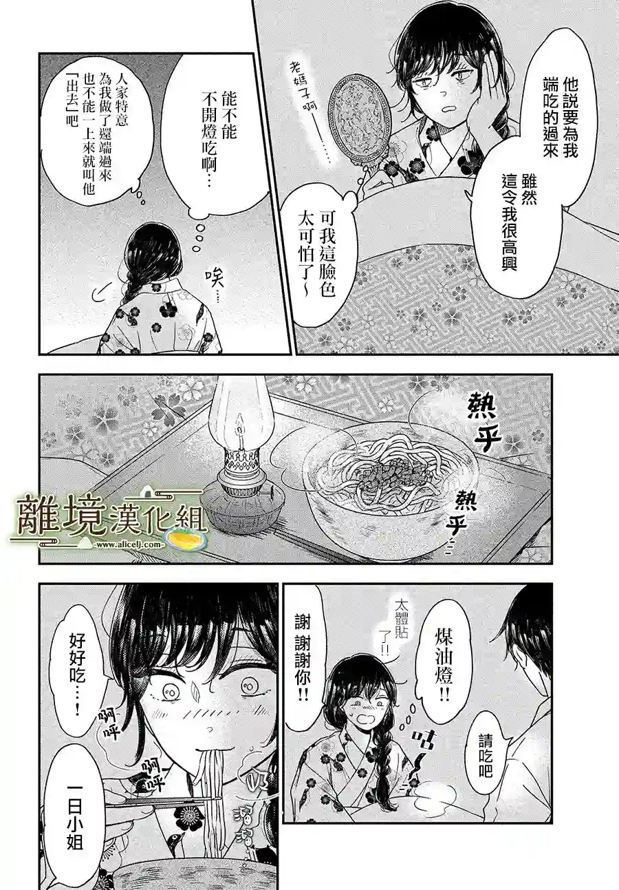 厨刀与小青椒之一日料理帖第27话
