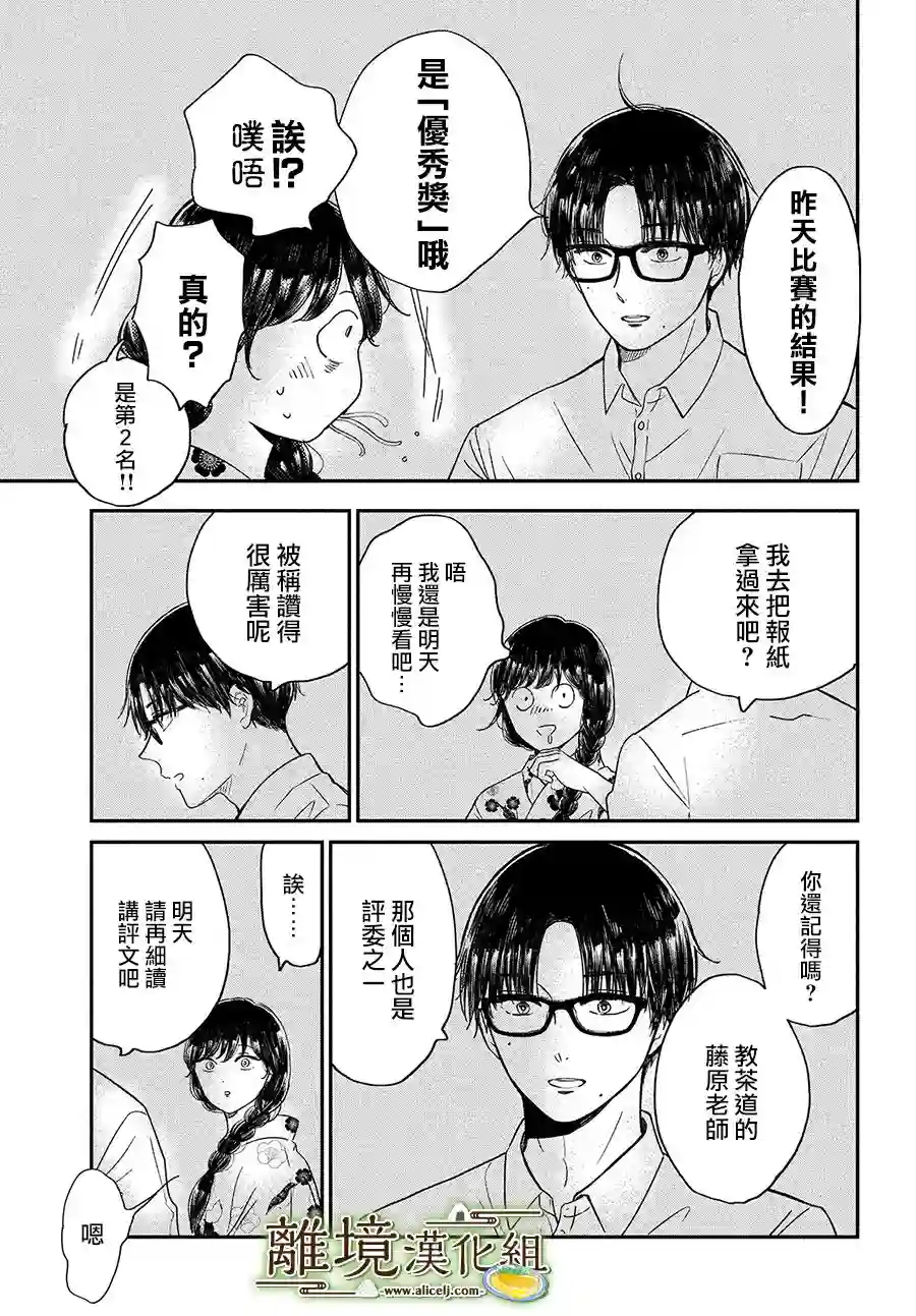 厨刀与小青椒之一日料理帖第27话