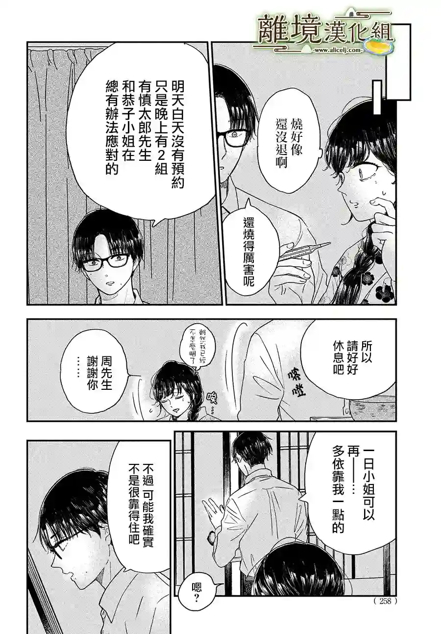 厨刀与小青椒之一日料理帖第27话