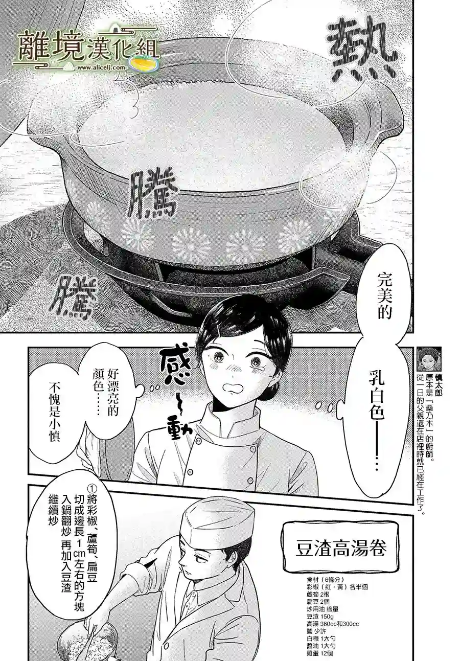 厨刀与小青椒之一日料理帖第27话