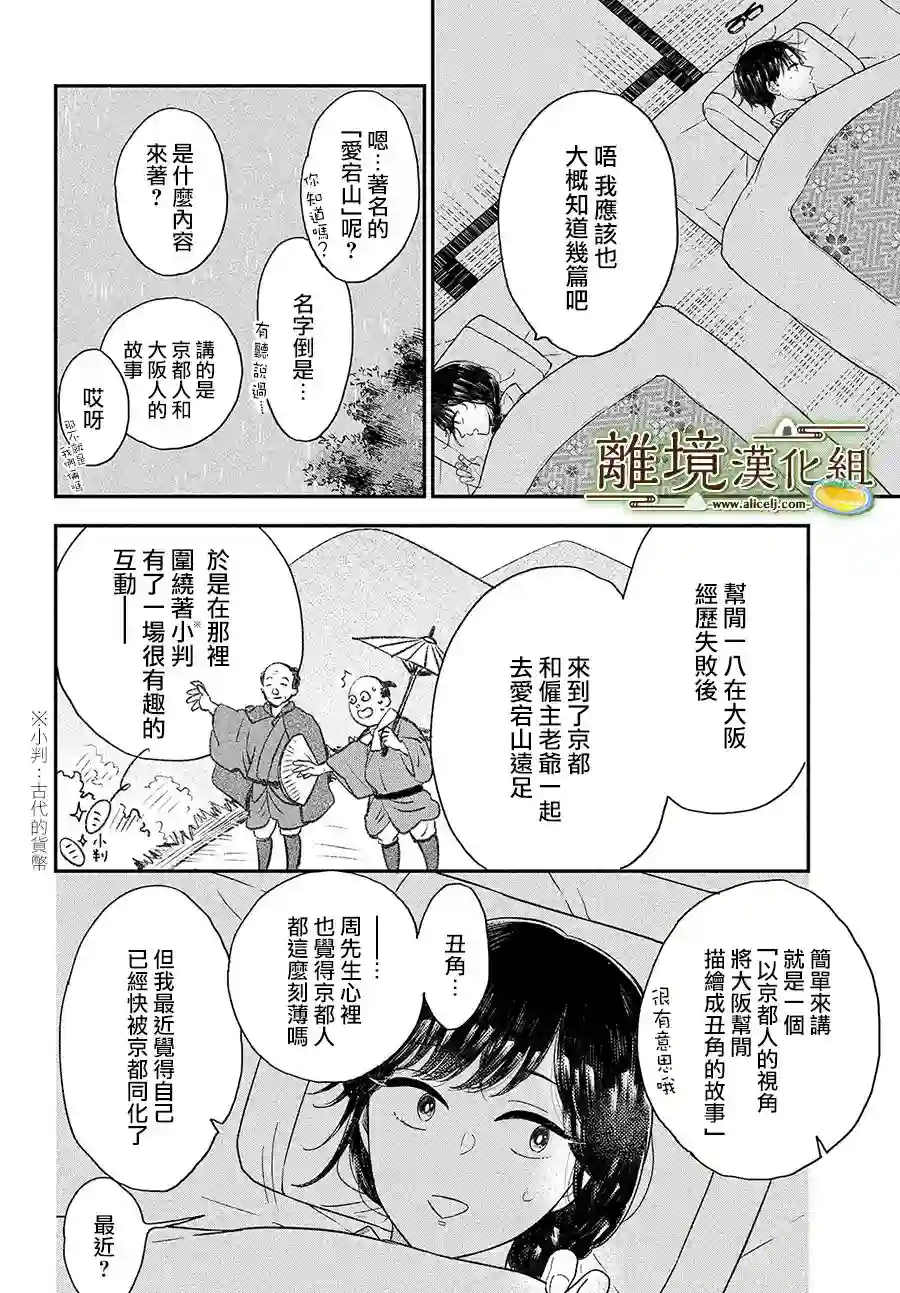 厨刀与小青椒之一日料理帖第27话