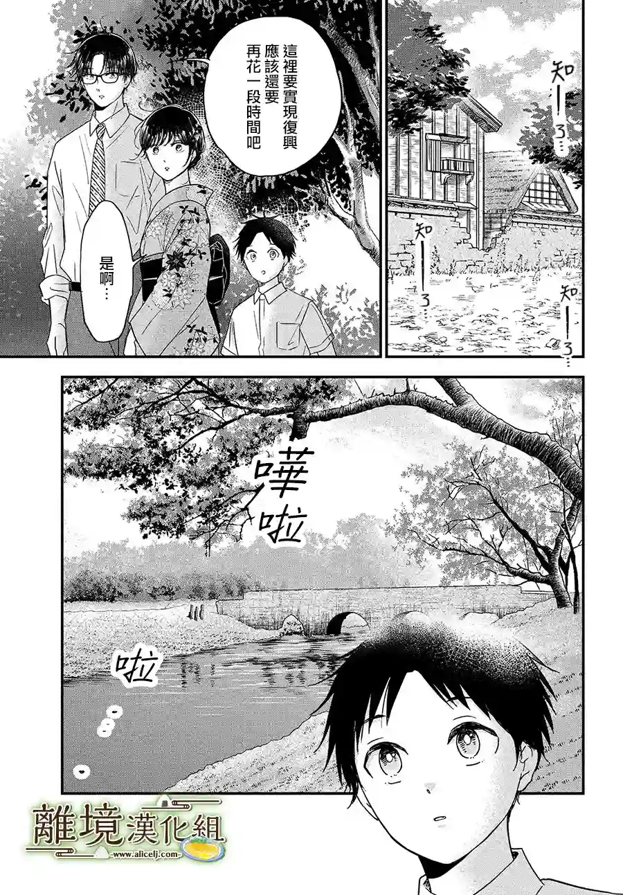 厨刀与小青椒之一日料理帖第28话