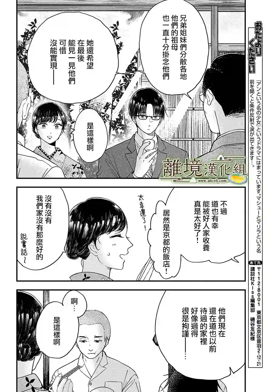 厨刀与小青椒之一日料理帖第28话