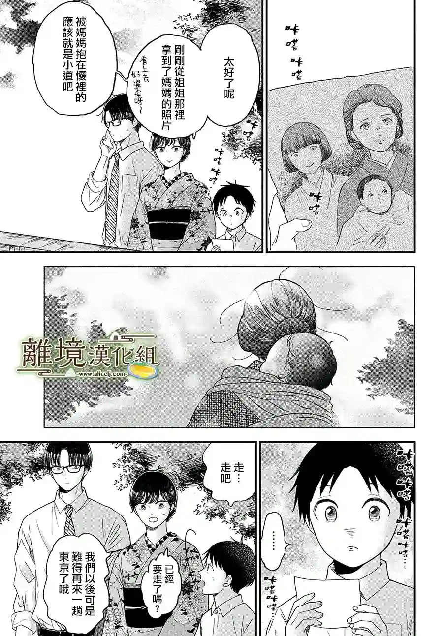 厨刀与小青椒之一日料理帖第28话