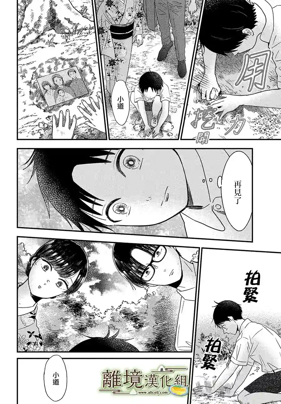 厨刀与小青椒之一日料理帖第28话