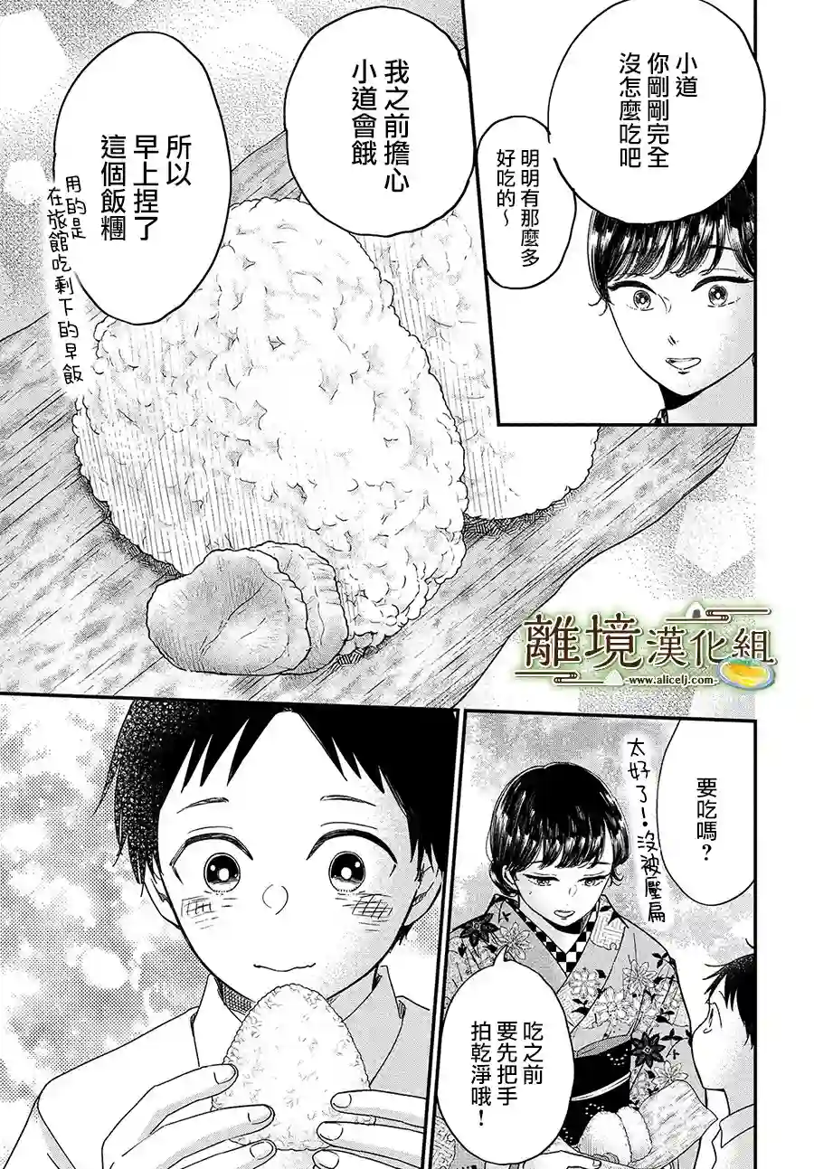 厨刀与小青椒之一日料理帖第28话