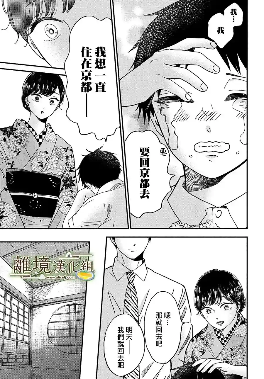厨刀与小青椒之一日料理帖第28话