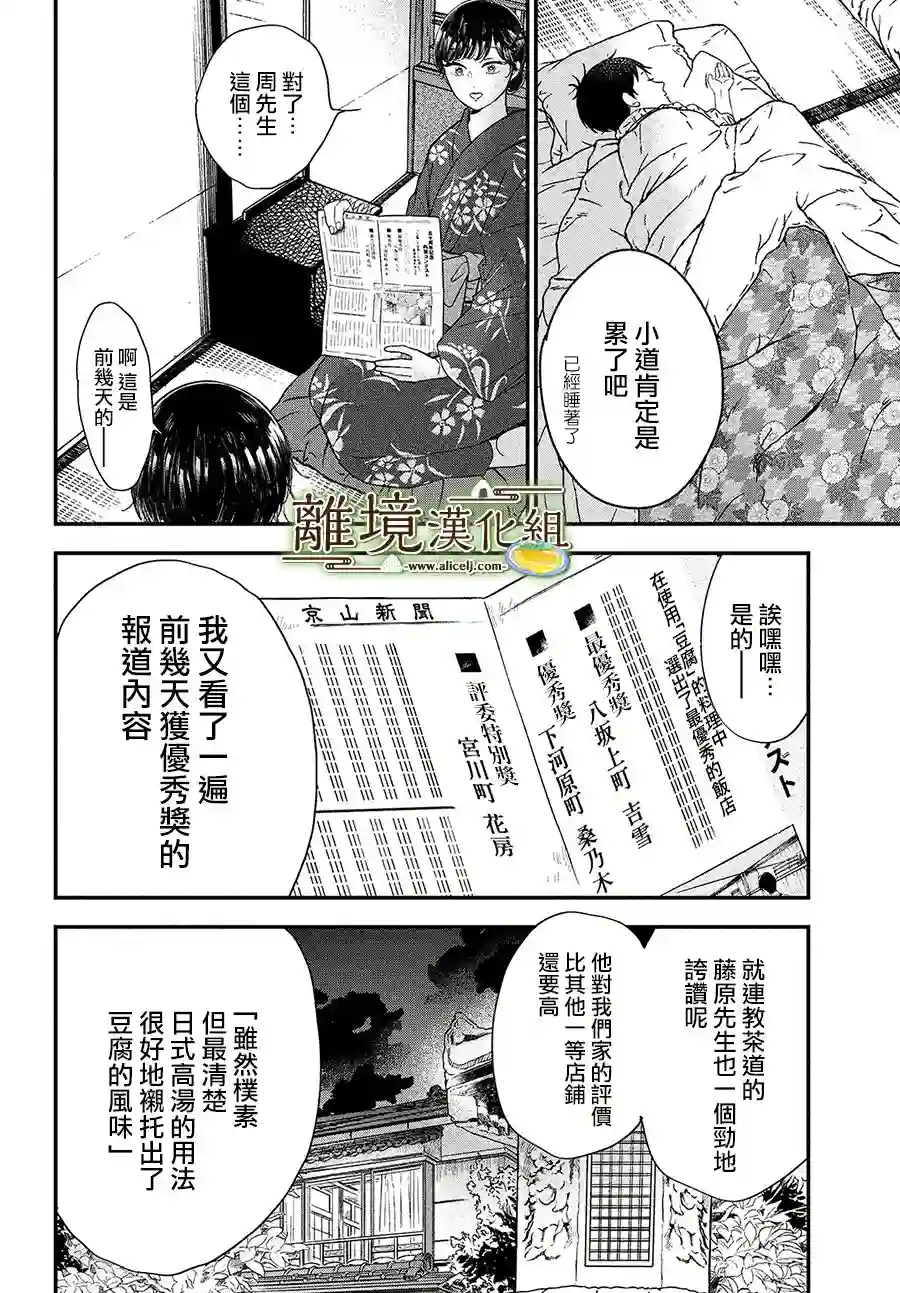 厨刀与小青椒之一日料理帖第28话