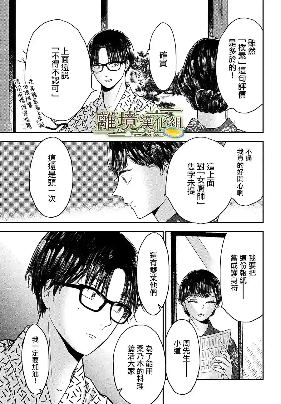 厨刀与小青椒之一日料理帖第28话