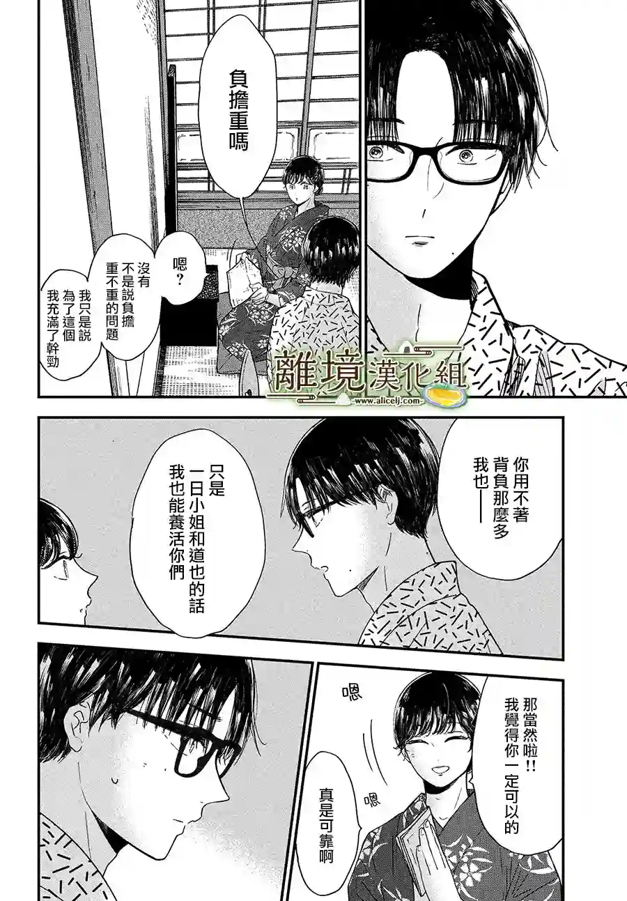 厨刀与小青椒之一日料理帖第28话