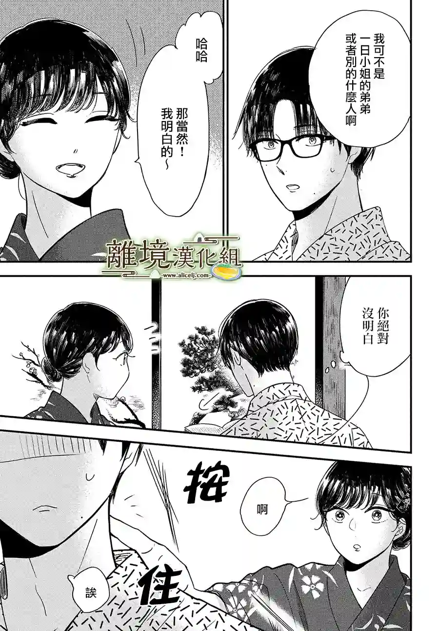 厨刀与小青椒之一日料理帖第28话