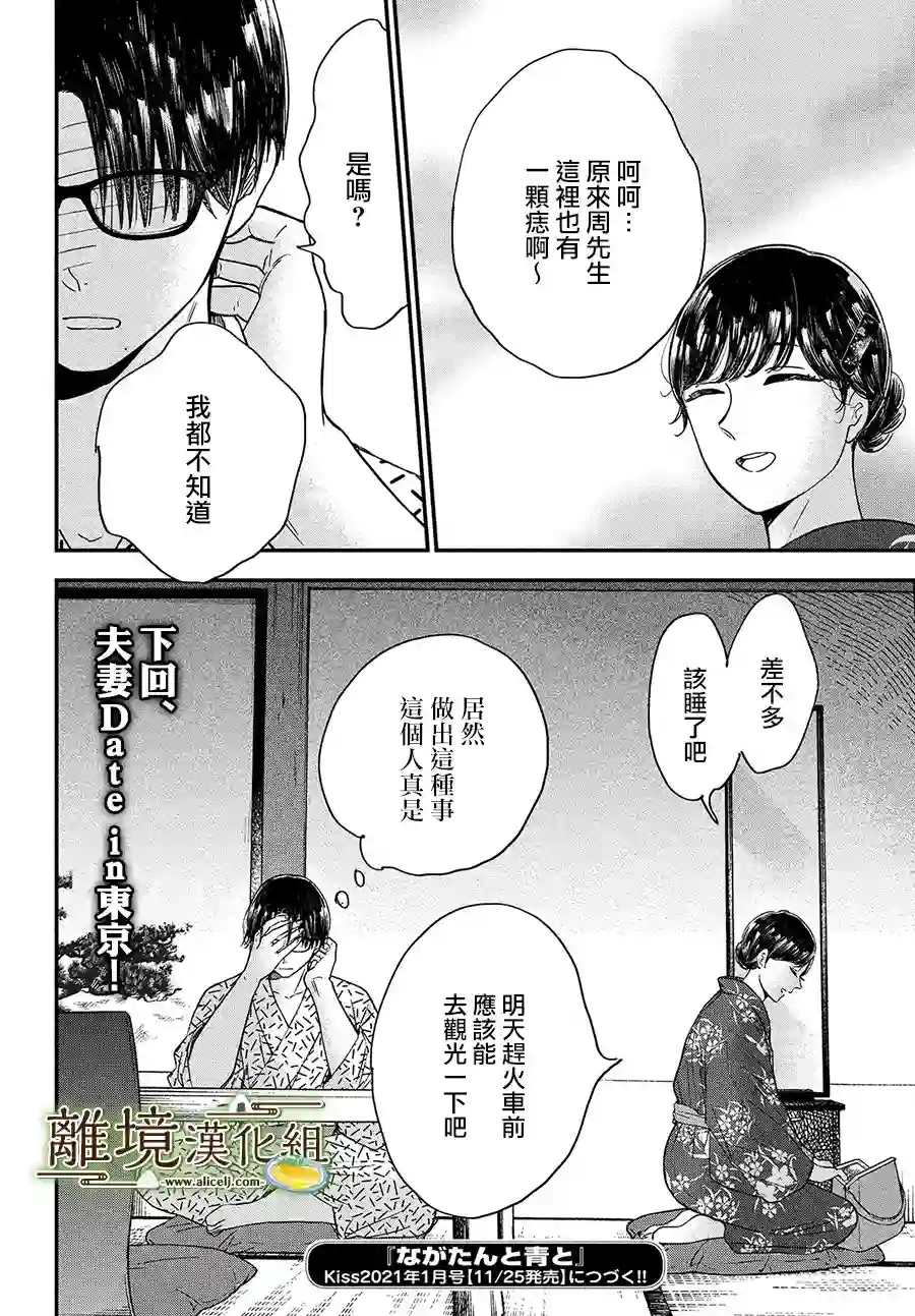 厨刀与小青椒之一日料理帖第28话
