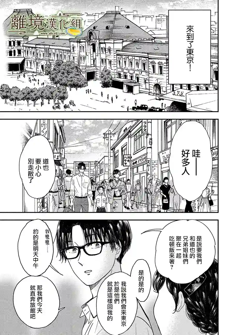 厨刀与小青椒之一日料理帖第28话